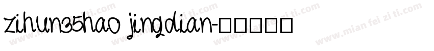 zihun35hao jingdian字体转换
